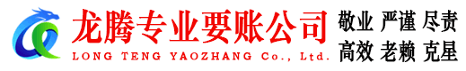 宿豫讨账公司