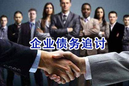 宿豫讨账公司